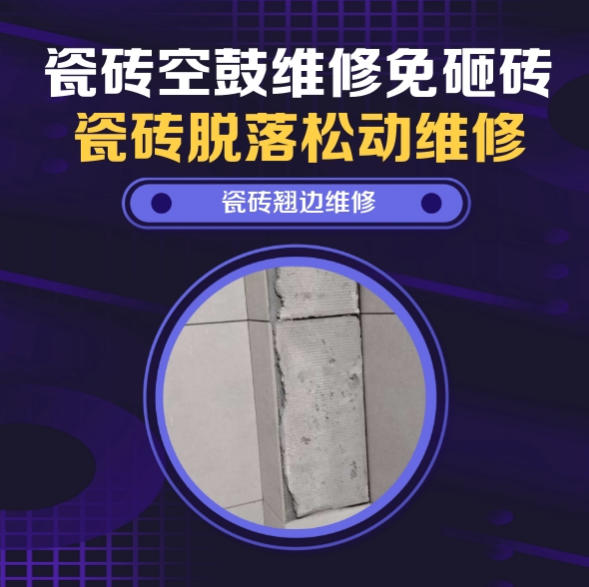 静安瓷砖空鼓维修推荐靠谱商家之瓷砖松动维修餐厅墙砖空鼓推荐哪家好？推荐诚匠小爱修缮